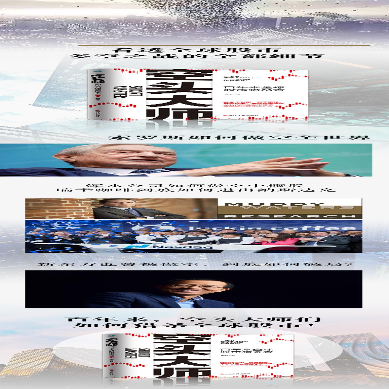 [M]空头大师:百年来全球股市猎杀者 胡冰 著 -9787213101984