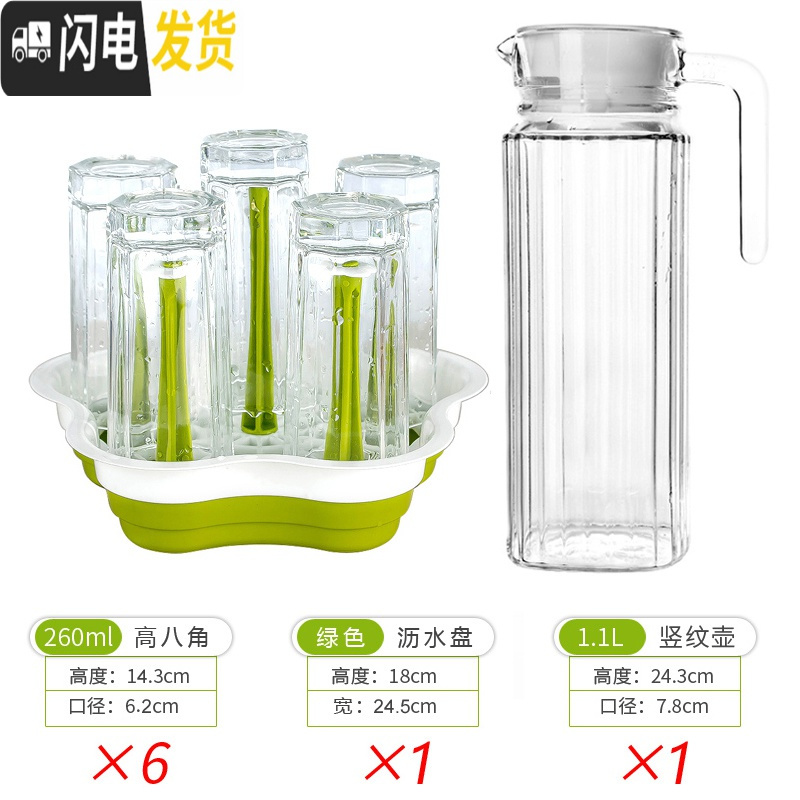 三维工匠创意玻璃鸭嘴壶家用凉水壶冷水壶透明花茶壶果汁瓶凉水杯凉壶套装 1竖纹壶+6高八角+1沥水架(绿)