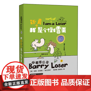 倒霉蛋巴里 我还真是个倒霉蛋 (精装版)