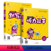 英语听力+英语默写[人教版] 三年级下 [正版]新版小学英语听力默写能手三四五六年级下册英语PEP人教版 小学生英语听力