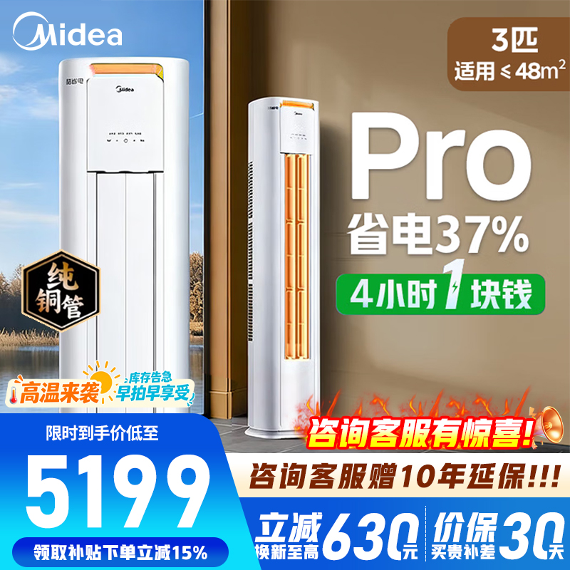 [官方正品]美的空调3匹p酷省电新一级智能全直流变频冷暖立式柜机节能客厅圆柱 KFR-72LW/N8KS1-1P