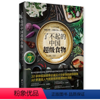 [正版]了不起的中国**食物 金伯利阿仕顿 非药而愈 饮食健康菜谱书 家常菜大全食疗养生家用营养菜谱**书籍 饮食健康