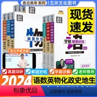 数学 高中通用 [正版]学魁榜解题妙招套组全新升级版高中语文作文现代文阅读古诗文阅读数学英语物理化学生物政治历史地理高考