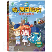 正版新书]筑梦无废城市未知吉林科学技术出版社9787557887957 漫