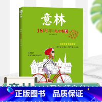 意林18周年纪念书B [正版]期刊杂志意林全彩合订本23-24卷全二册少年版15周年纪念书意林18周年纪念书abcd全4