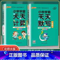 [正版]绿卡 小学学霸天天默写语文统编版天天计算数学北师大版 一年级上册 2本套装 2022秋pass绿卡图书1年级上