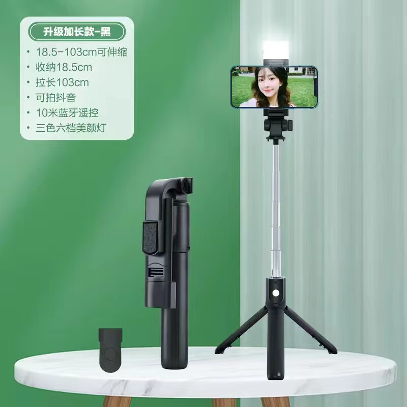 领臣 三脚款 补光灯自拍杆1米 Q9