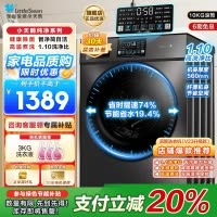 小天鹅(LittleSwan)滚筒洗衣机全自动10KG大容量变频 1.1洗净比消毒洗内衣以旧换新TG100V23PRO