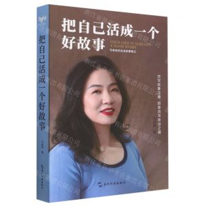 [N]把自己活成一个好故事(马冉冉的生命故事笔记)-9787508545691