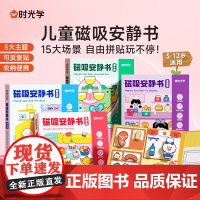 时光学磁吸安静书女孩男孩儿童玩具磁力贴手工diy贴纸主题安全