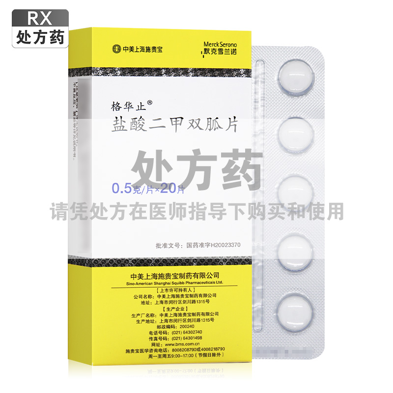 格华止盐酸二甲双胍片0.5g*20片/盒