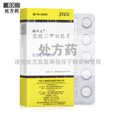 格华止盐酸二甲双胍片0.5g*20片/盒