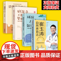 崔玉涛自然养育法+家教3册 家庭育儿百科全书730万父母和众多明星妈妈信赖的儿科医生崔大夫育儿父母的语言正面管教正版图书
