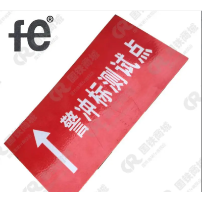 安全警示警冲标测试点磁贴铭牌160X80X2mm个