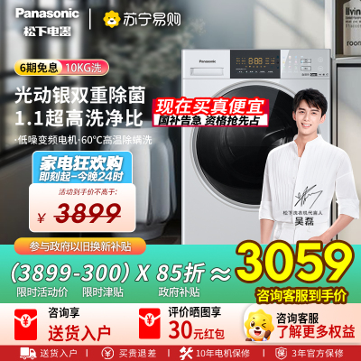 [新品]松下10公斤除菌螨全自动家用洗脱一体滚筒洗衣机NVAE 647