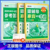 [初一]语数英 三科一本通 初中通用 [正版]2023版寒假一本通初中七八九年级上册语文数学英语物理化学寒假作业寒假衔接