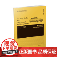 设计理论研究系列 11-唯有粉红:审美品位的性别政治学