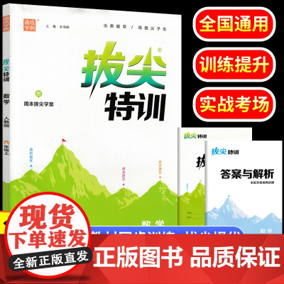 2023秋六年级上册数学人教版拔尖特训小学教材同步练习题册通成学典专项强化训练小学生6年级课时作业本一课一练学霸笔记教辅
