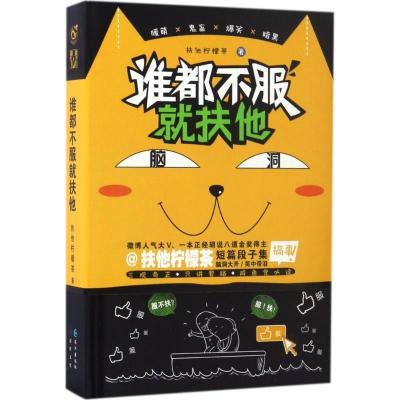 正版新书]谁都不服就