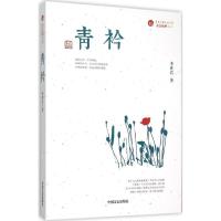 正版新书]青衿李世君9787503461354