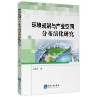 [N]环境规制与产业空间分布演化研究-9787513085182
