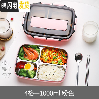 三维工匠分格大容量便携上班族保温饭盒餐盒带餐具套装高中学生分隔型大号 4格-粉色1000