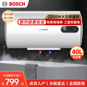 博世2200W家用一级能效高效速热储水式中温节能电热水器防漏电防电墙TR 3250 40 C2-40升