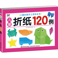 音像儿童折纸120例吉美儿童美术研发组