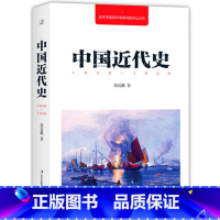 [正版]中国近代史 蒋廷黻 近代史专著历史学家理性讲述近代中国史 历史读物 中国近代史文史书籍
