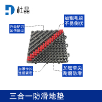 杜晶 DJ-DD-1001 三合一入户门垫单毛刷灰底红刷 蹭土除尘防滑防摔门口室外 拼接PVC地板