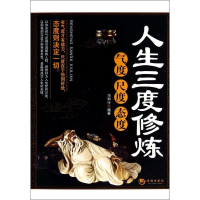 正版新书]人生三度修炼-气度尺度态度冯知行9787515706702