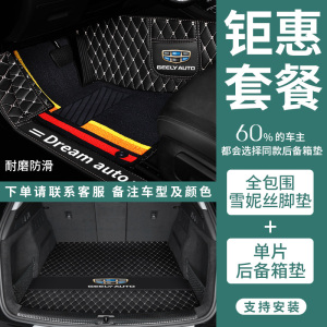 [补贴10%]适用于2021款吉利新帝豪gl全包围汽车脚垫gs专用手动挡20款19原厂