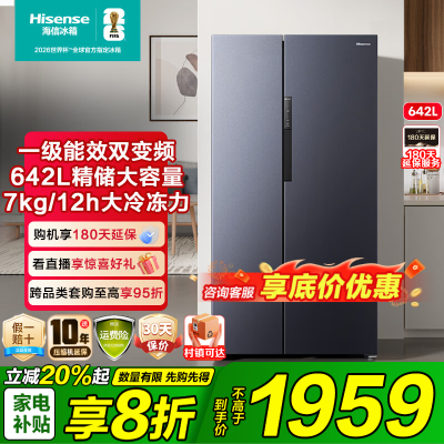 海信(Hisense)冰箱对开门642升 大容量一级变频风冷无霜家用电冰箱家电补贴以旧换新 BCD-642WFK1DP