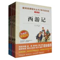 [N]三国演义+水浒传+红楼梦+西游记(无障碍精读版共4册)/快乐读书吧/爱阅读课程化丛书-12004123
