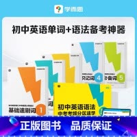 初中英语语法+英语词汇题型速记 初中通用 [正版]新品中考英语语法考频分区速学一书两用大开本考中考重点知识复习附赠答案详