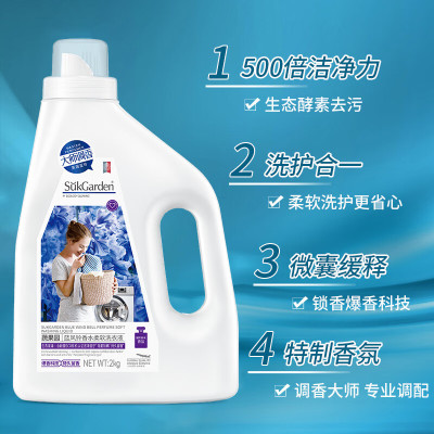 蔬果园 蓝风铃香水柔软洗衣液2kg(持久留香型)