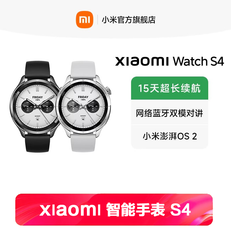 小米(MI)Xiaomi Watch S4 eSIM版 智能手表 米家独立eSIM通话电话手表 小米汽车su7钥匙 澎湃OS 2 心率血氧监测 男表女表智能手环