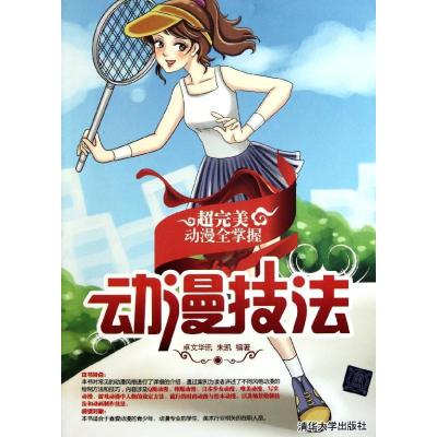 [N]动漫技法(配光盘)-9787302273431