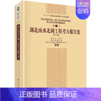 [正版]书籍 湖北南水北调工程考古报告集(第七卷)湖北省文物局 等历史 文物考古 考古理论科学出版社9787030545