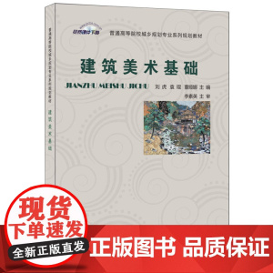 建筑美术基础