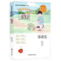 正版新书]落花生许地山9787557906825