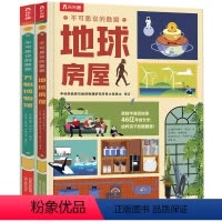 不可思议的数据(2册合集) [正版] 不可思议的数据2册地球房屋万物博物馆儿童6-10岁揭秘科普百科读物幼儿园小学生一年
