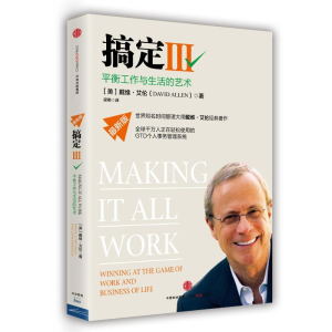 [M]搞定III(新版)-9787508654812