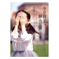 音像守望孩子,静待花开王道国,高晓蓉著