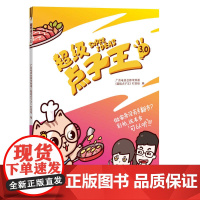 超级点子王3.0 广西电视台都市频道《超级点子王》栏目组 广西美术出版社 正版书籍