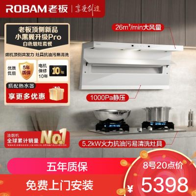 老板(Robam)白色烟灶套装[小黑翼]油烟机 26m³超薄顶侧双吸 烟灶套餐27A16-D1P+57BA(天然气