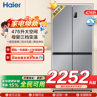 海尔(Haier)476L超薄箱体厨装一体 一级能效三挡变温(零度、冰镇、母婴) 新品BCD-476WGHTDEDXM