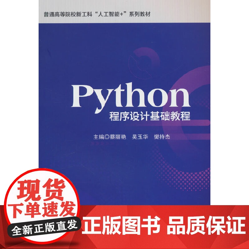 Python程序设计基础教程