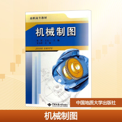 [M]机械制图/朱红-9787562534259