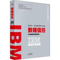 正版新书]IBM商业价值报告 数据信任 用技术,实现更紧密的关系IB